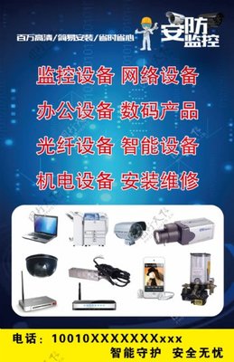 智慧安防，守護(hù)每一刻——電子設(shè)備監(jiān)控解決方案海報(bào)設(shè)計(jì)解析